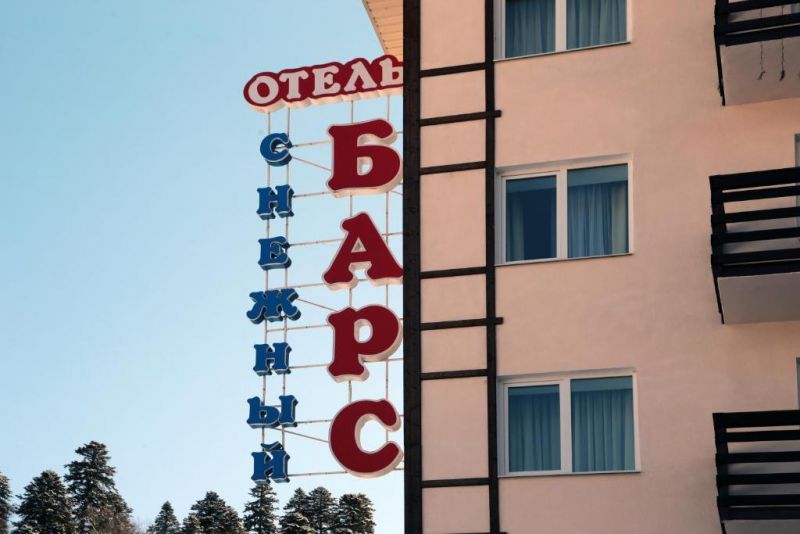 Снежный Барс Домбай 3* миниатюра 3