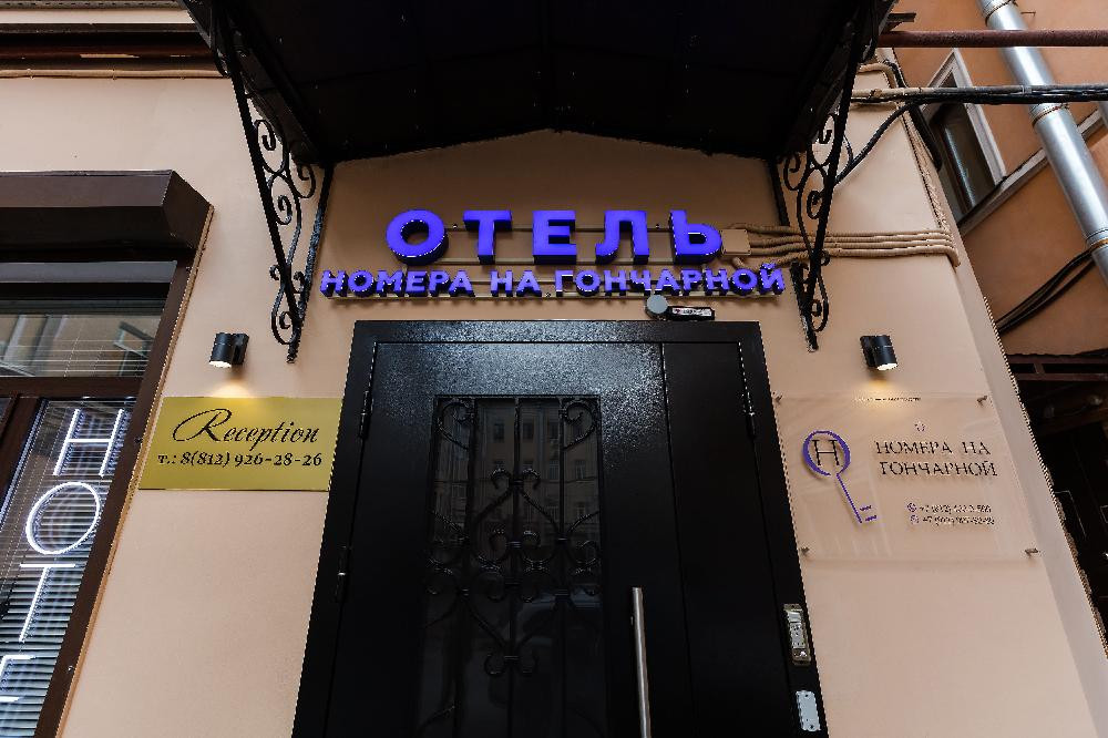 Номера На Гончарной 1* миниатюра 3